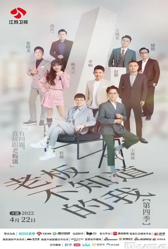 老板不知道的我 第四季 (2022) 4K/WEB-DL BT磁力 迅雷网盘下载-影音屋