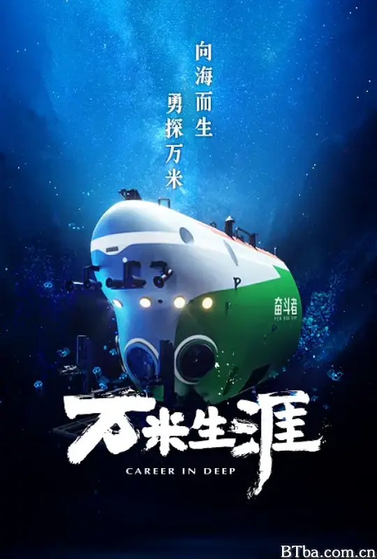 万米生涯