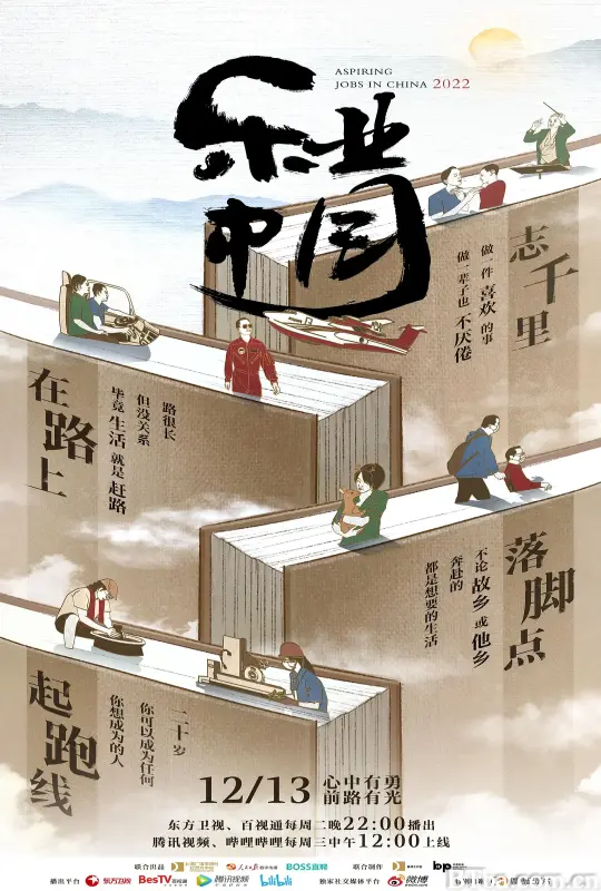 乐业中国2022 (2022) 1080P/4K BT磁力 迅雷网盘下载