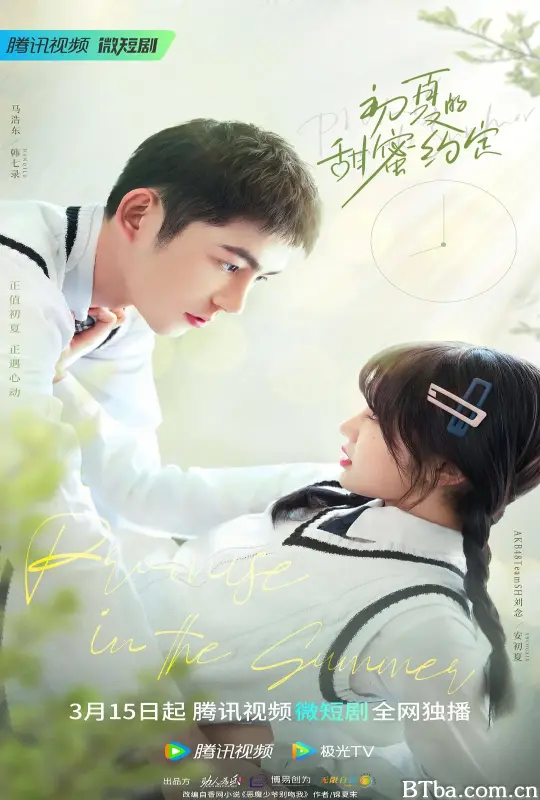 初夏的甜蜜约定 (2023) 1080P/4K BT磁力 迅雷网盘下载