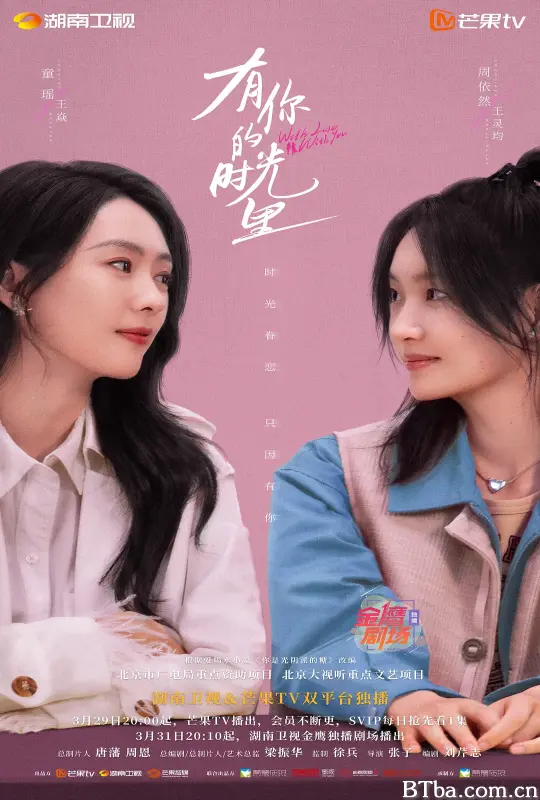 有你的时光里 (2025) 1080P/4K BT磁力 迅雷网盘下载