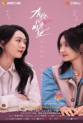 有你的时光里