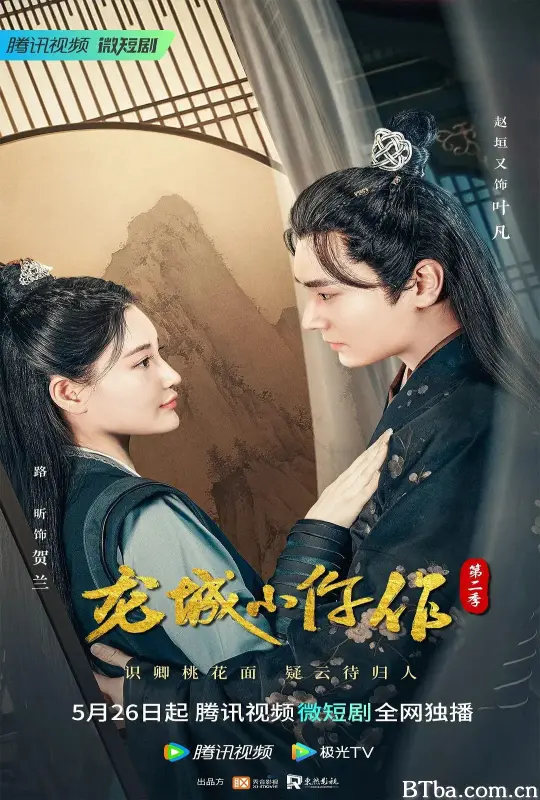 龙城小仵作 第二季 (2023) 1080P/4K BT磁力 迅雷网盘下载
