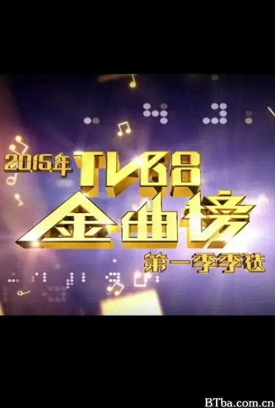 第25届TVB8全球华人新秀歌唱大赛/第25屆TVB8全球華人新秀歌唱大賽