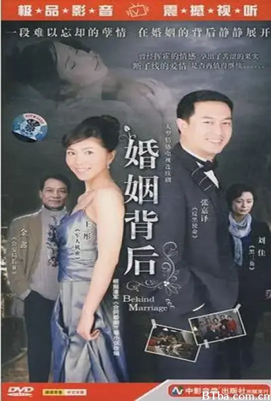 婚姻背后 (2008) 1080P/WEB-DL BT磁力 迅雷网盘下载