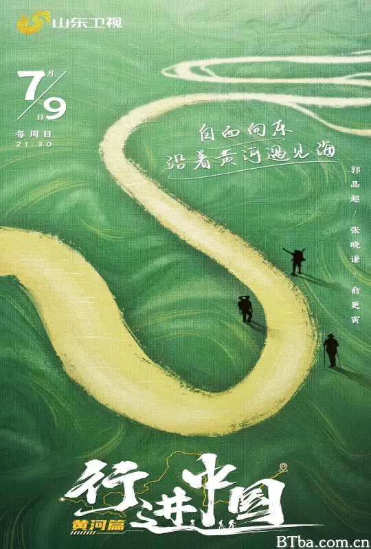 行进中国 黄河篇 (2023) 1080P/WEB-DL BT磁力 迅雷网盘下载