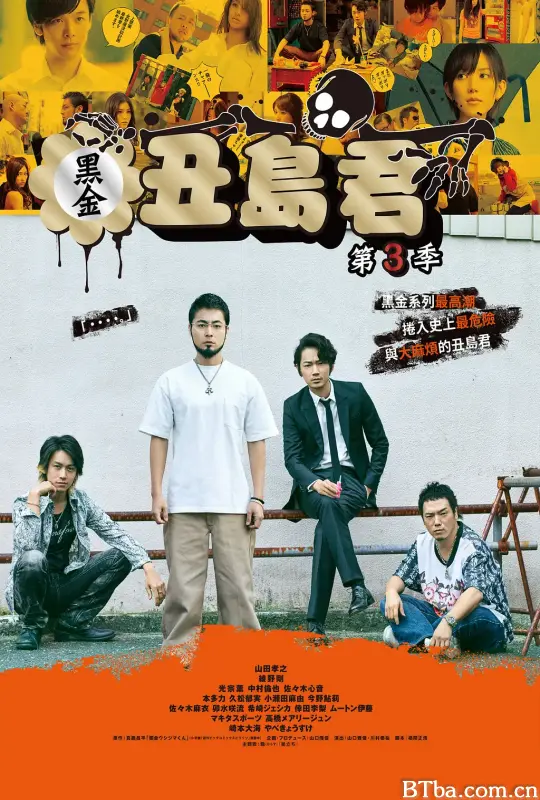 暗金丑岛君 第三季/闇金ウシジマくん Season3