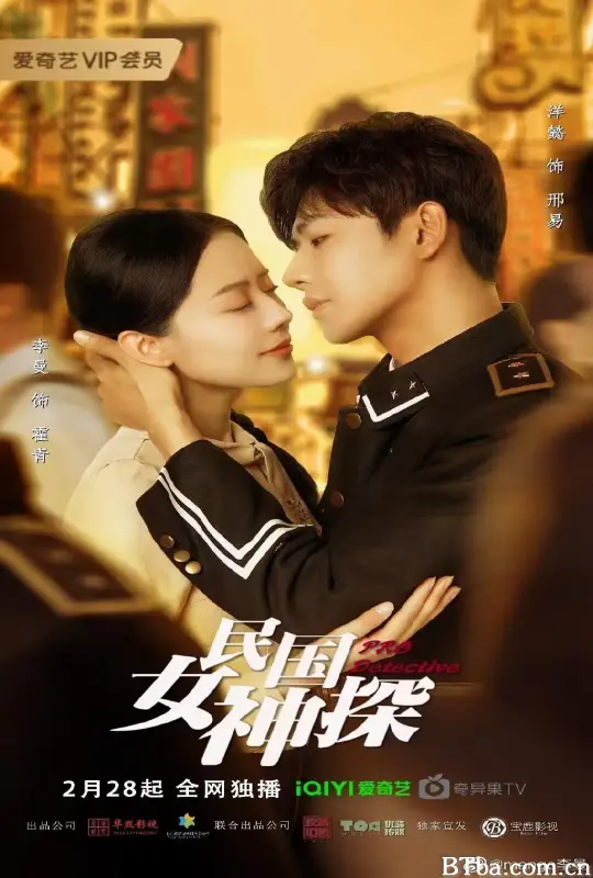 民国女神探 (2023) 4K/WEB-DL BT磁力 迅雷网盘下载