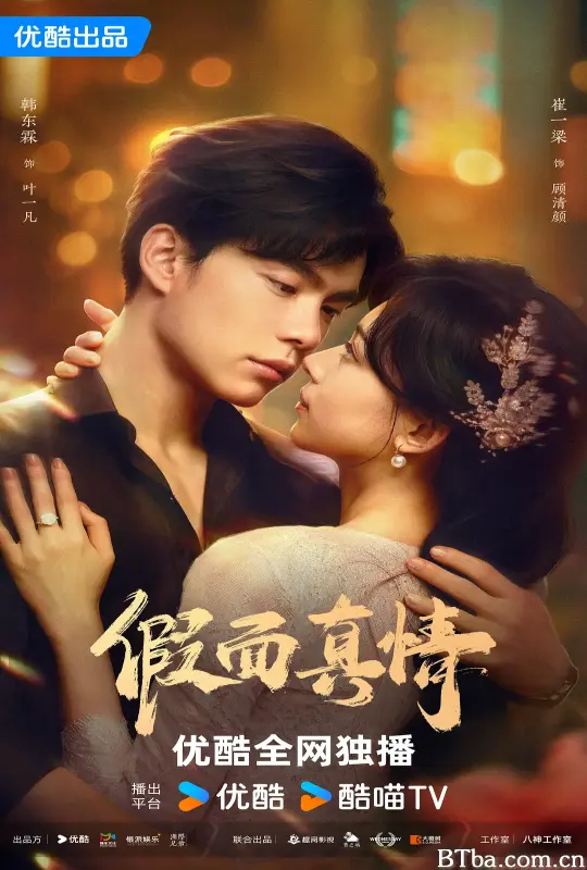 假面真情 (2024) 1080P/4K BT磁力 迅雷网盘下载