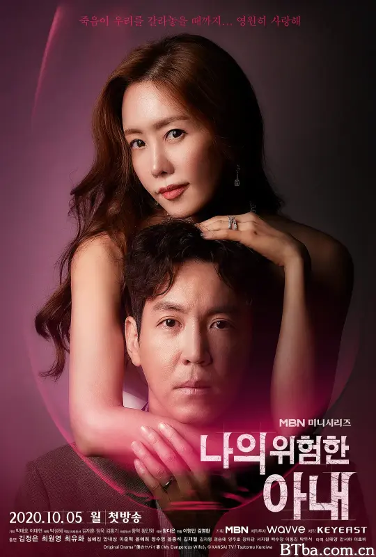 我的危险妻子 나의 위험한 아내 (2020) 1080P/WEB-DL BT磁力 迅雷网盘下载