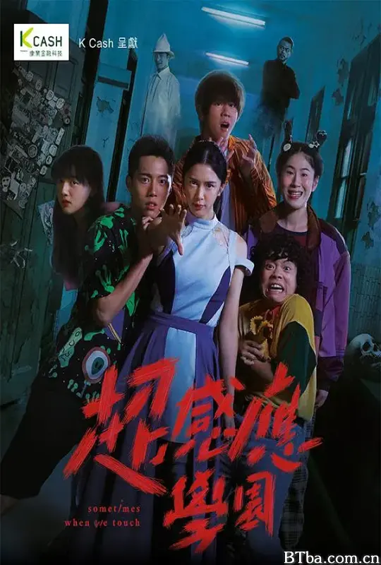 超感应学园 超感應學園 (2021) 1080P/WEB-DL BT磁力 迅雷网盘下载