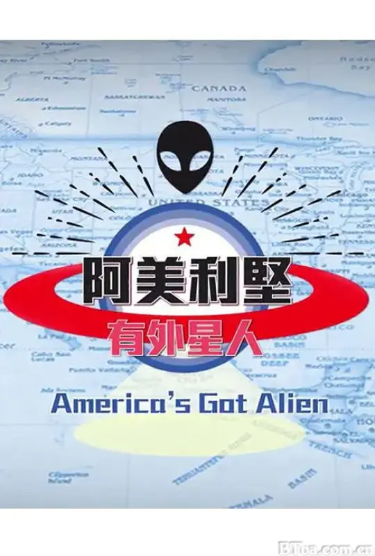 阿美利坚有外星人/阿美利堅有外星人