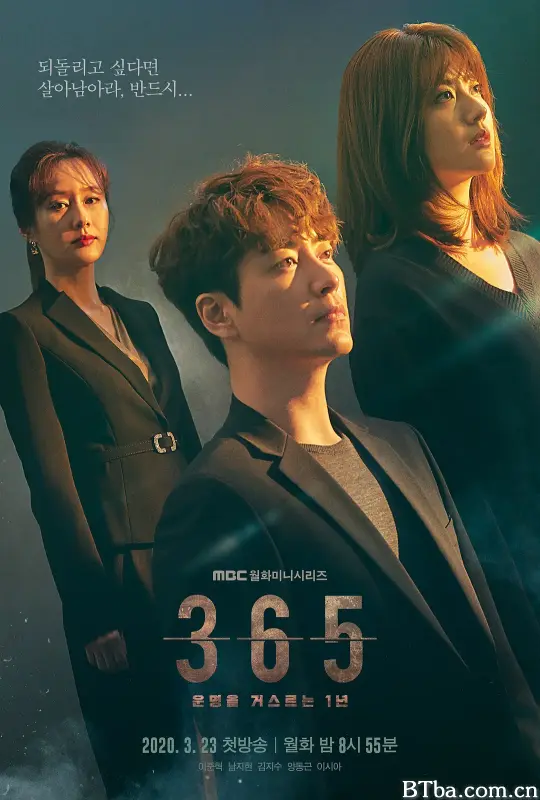 365：逆转命运的1年/365:운명을 거스르는 1년