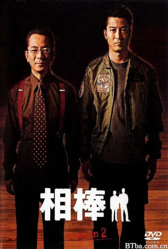 相棒 第2季/相棒 season2