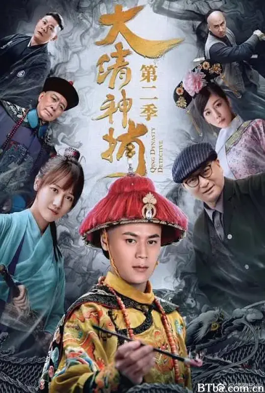 大清神捕2