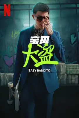 宝贝大盗/Baby Bandito