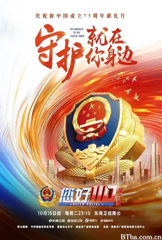 您好，110 第六季 (2024) 1080P/WEB-DL BT磁力 迅雷网盘下载