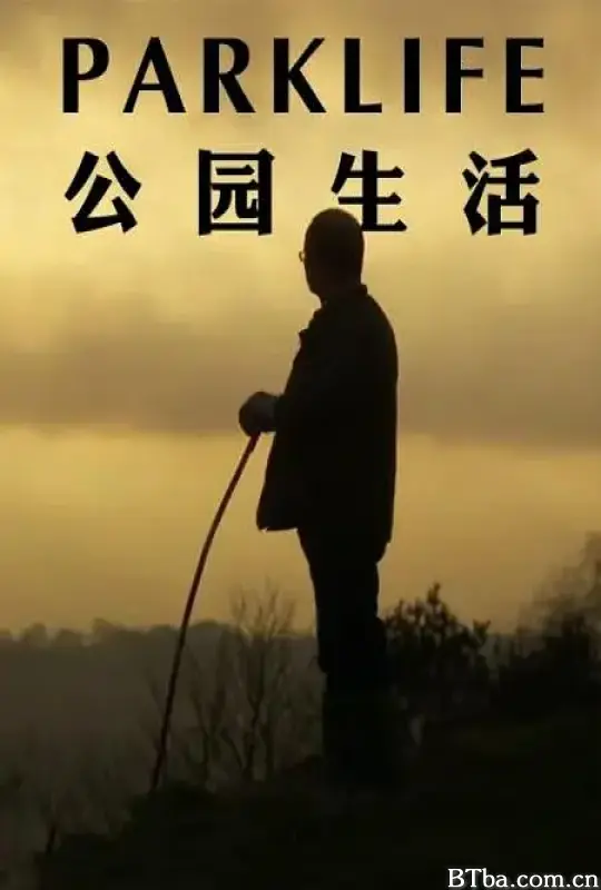 公园生活 Parklife (2017) 1080P/WEB-DL BT磁力 迅雷网盘下载