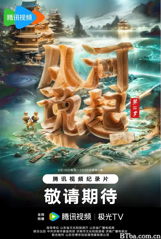 从河说起 第2季 (2024) 1080P/4K BT磁力 迅雷网盘下载