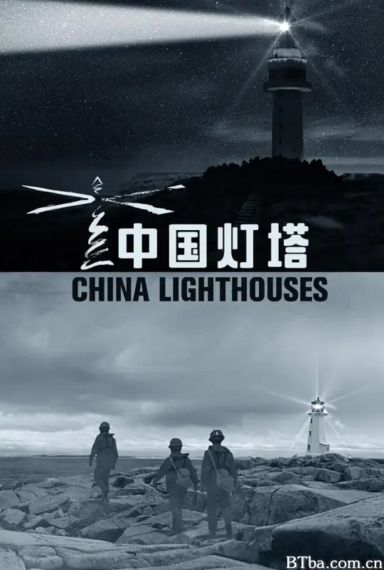 中国灯塔 (2020) 1080P/WEB-DL BT磁力 迅雷网盘下载