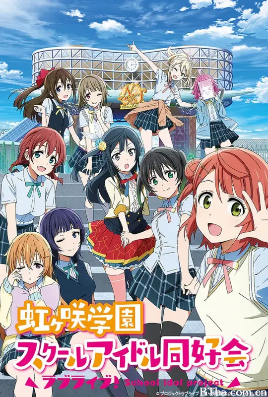 LoveLive! 虹咲学园学园偶像同好会/ラブライブ！虹ヶ咲学園スクールアイドル同好会