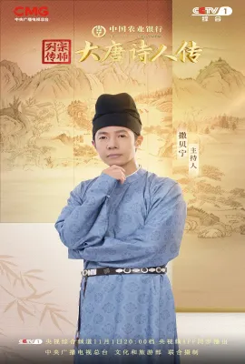 宗师列传·大唐诗人传