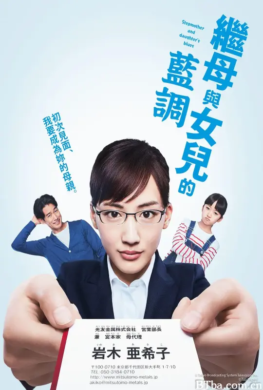 继母与女儿的蓝调/義母と娘のブルース