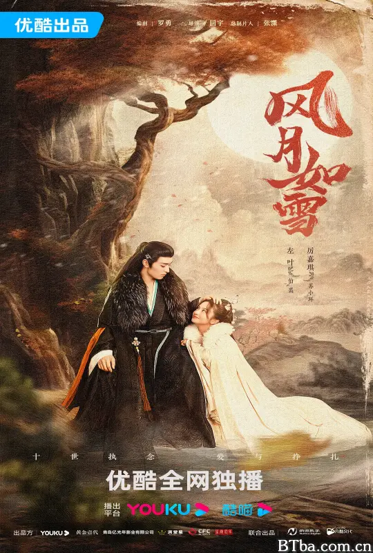 风月如雪 (2023) 1080P/WEB-DL BT磁力 迅雷网盘下载