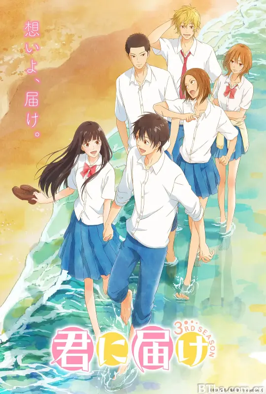 好想告诉你 第三季/君に届け 3RD SEASON