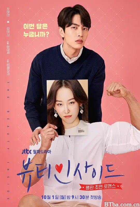 内在美/뷰티인사이드