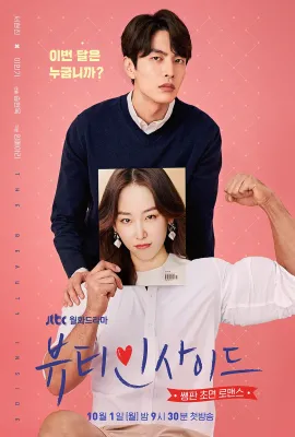 内在美/뷰티인사이드