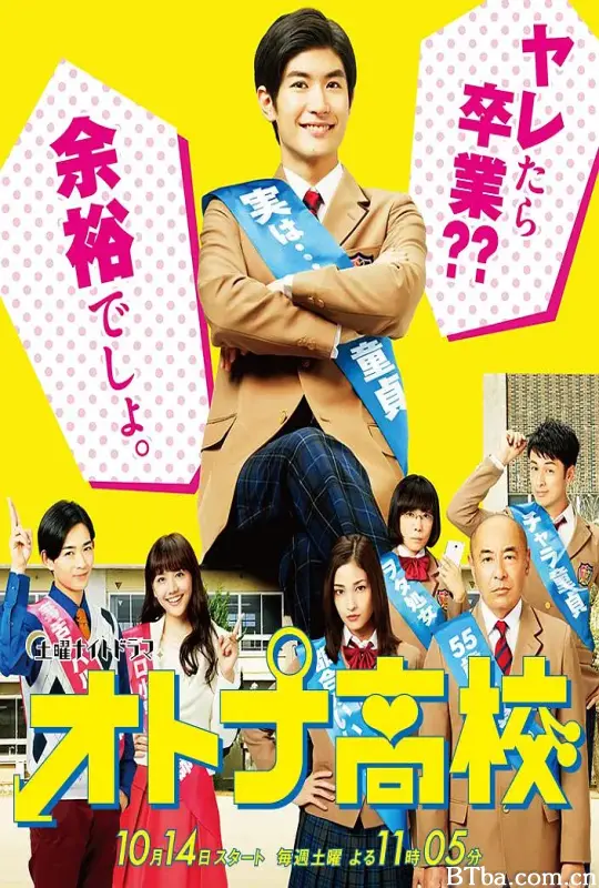 成人高中 オトナ高校 (2017) 1080P/WEB-DL BT磁力 迅雷网盘下载