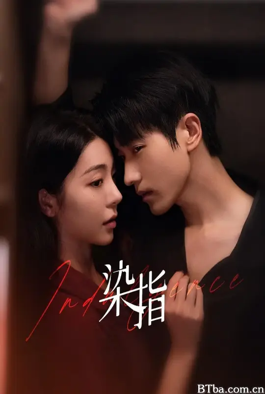 染指 (2024) 1080P/4K BT磁力 迅雷网盘下载