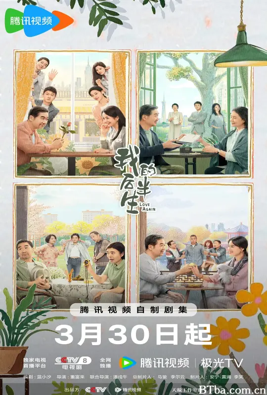 我的后半生