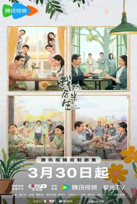 我的后半生