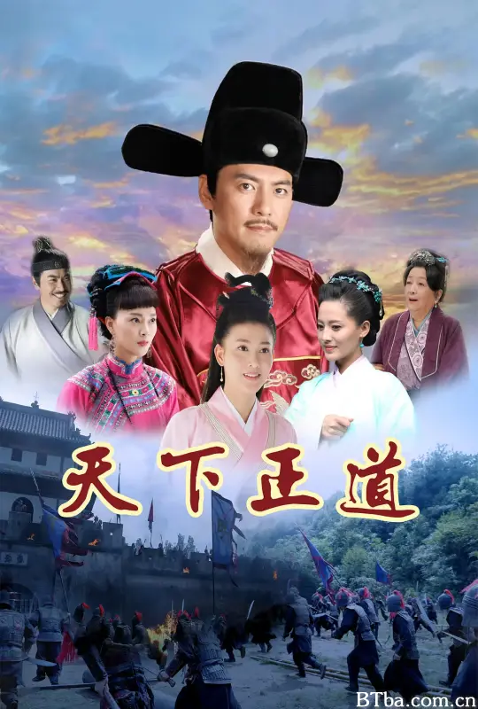 天下正道