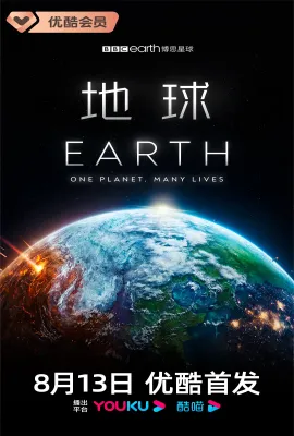 地球/Earth