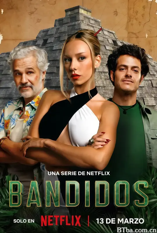 夺宝天团 第一季/Bandidos Season 1