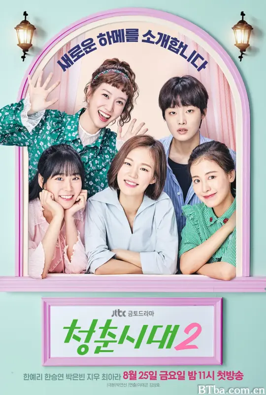 青春时代2 청춘시대2 (2017) 1080P/WEB-DL BT磁力 迅雷网盘下载
