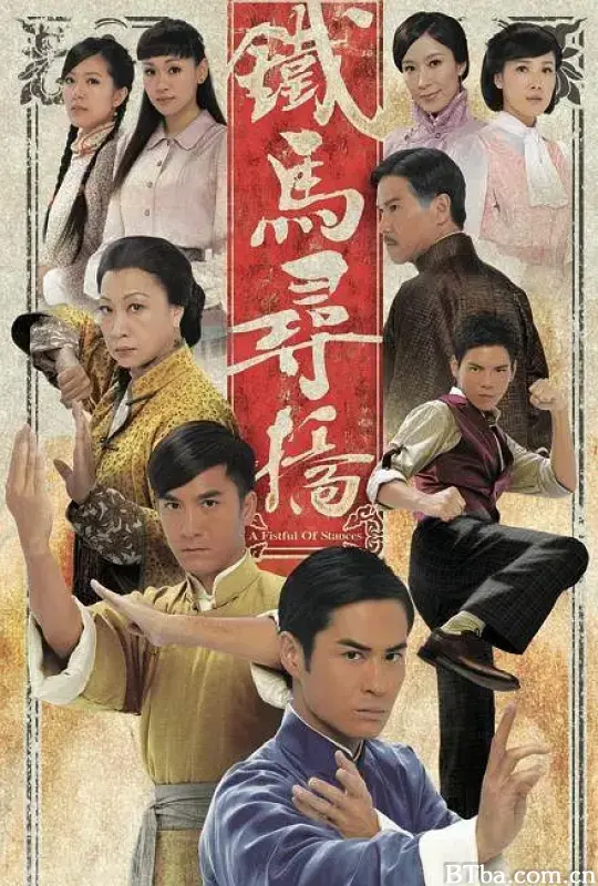 铁马寻桥/鐵馬尋橋
