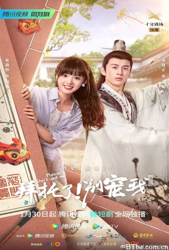 拜托了！别宠我 第五季 (2023) 1080P/4K BT磁力 迅雷网盘下载