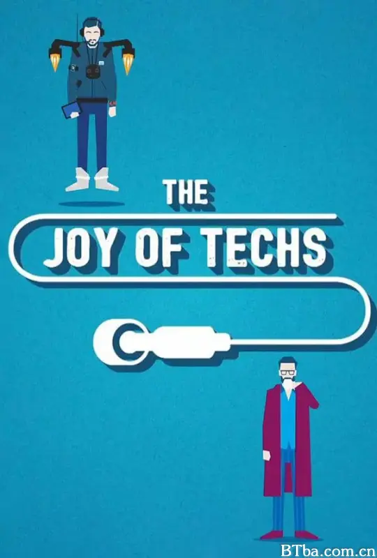 科技的快乐/The Joy of Techs