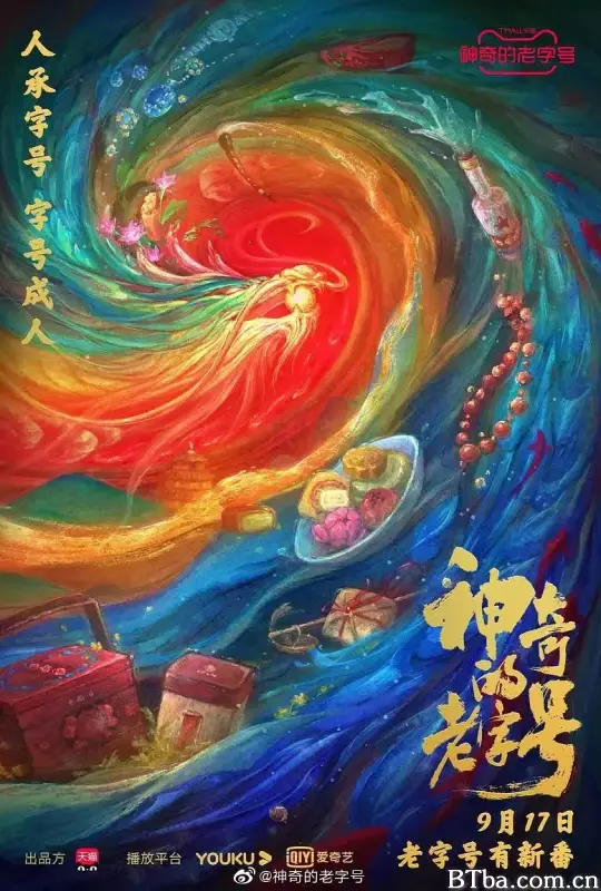 神奇的老字号