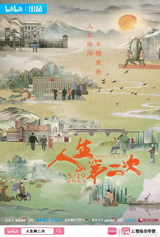 人生第二次 (2022) 4K/WEB-DL BT磁力 迅雷网盘下载