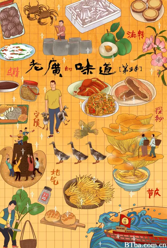老广的味道 第五季 (2020) 1080P/WEB-DL BT磁力 迅雷网盘下载-影音屋