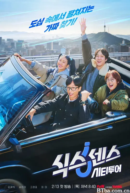 第六感·城市观光/식스센스 시티투어