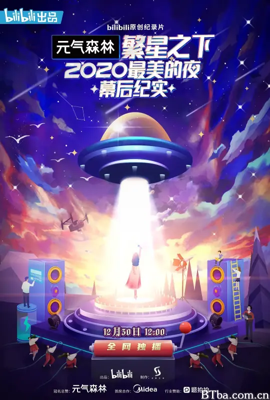 繁星之下：2020最美的夜 幕后纪实 (2020) 1080P/WEB-DL BT磁力 迅雷网盘下载-影音屋