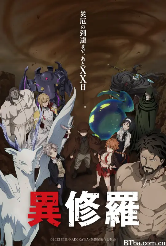 异修罗 第二季/異修羅 第2期