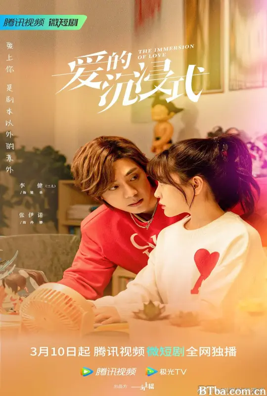 爱的沉浸式 (2023) 1080P/4K BT磁力 迅雷网盘下载