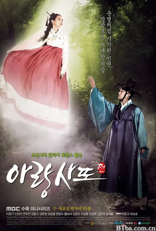 阿娘使道传/아랑사또전